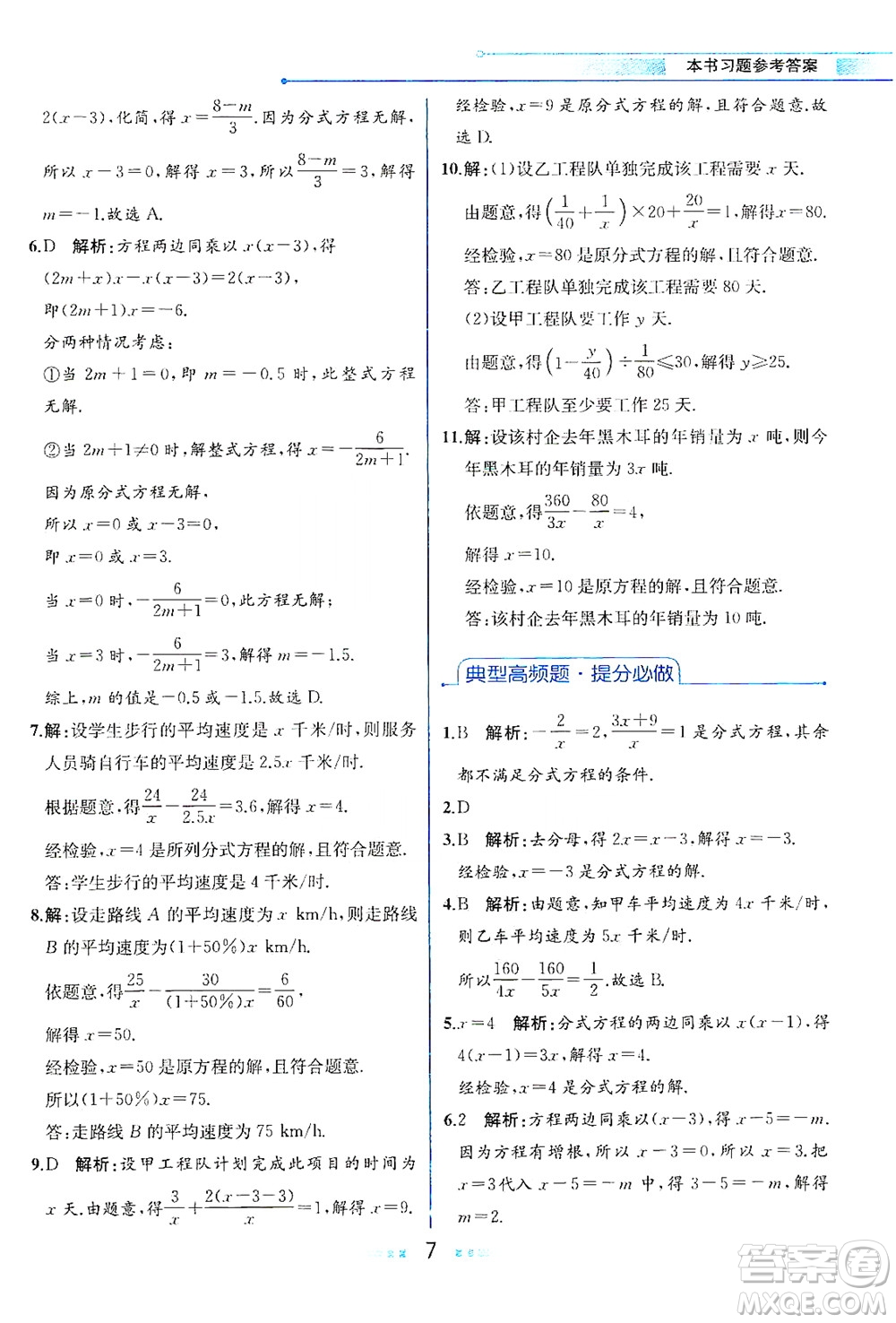 現(xiàn)代教育出版社2021教材解讀數(shù)學八年級下冊HS華師大版答案