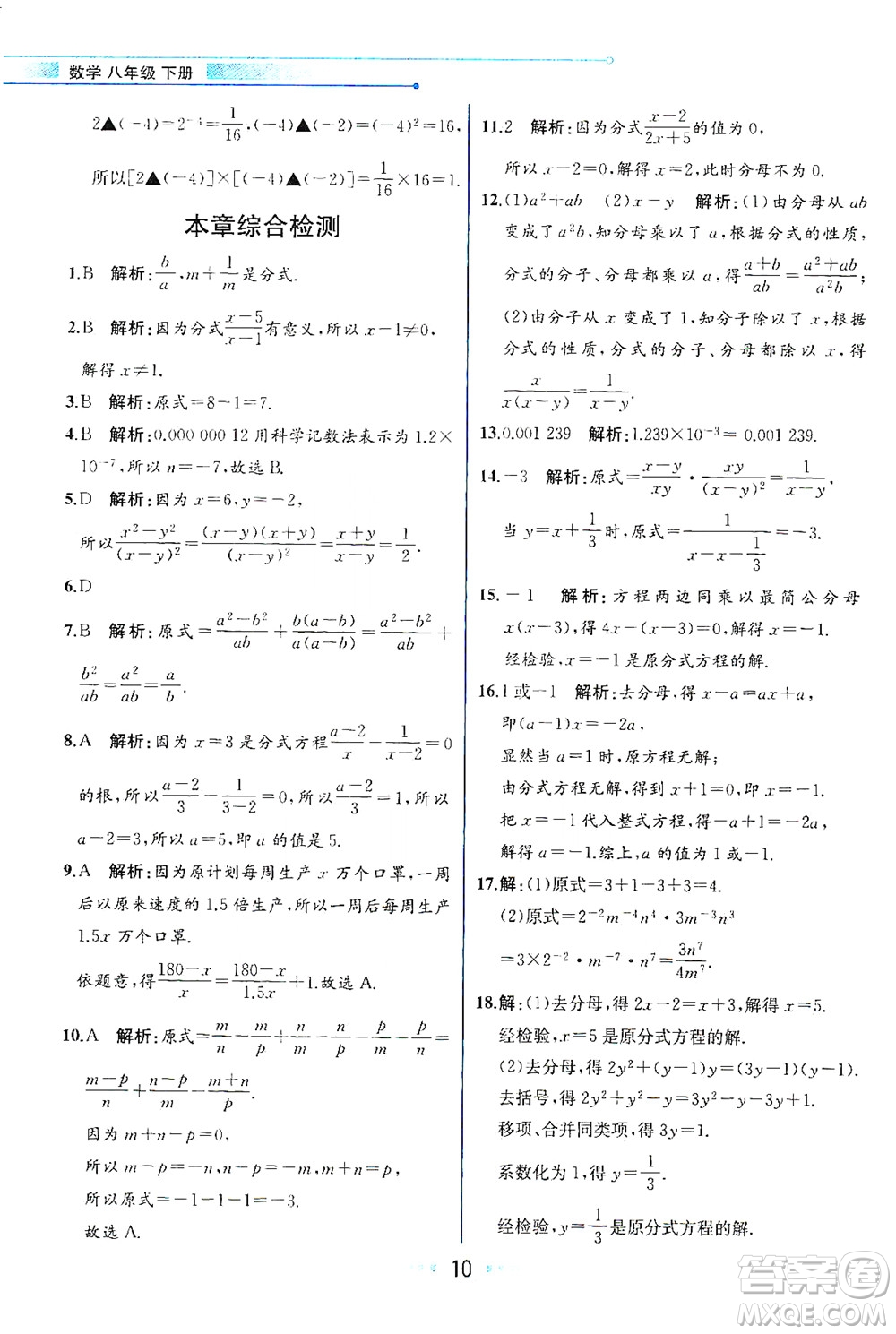 現(xiàn)代教育出版社2021教材解讀數(shù)學八年級下冊HS華師大版答案