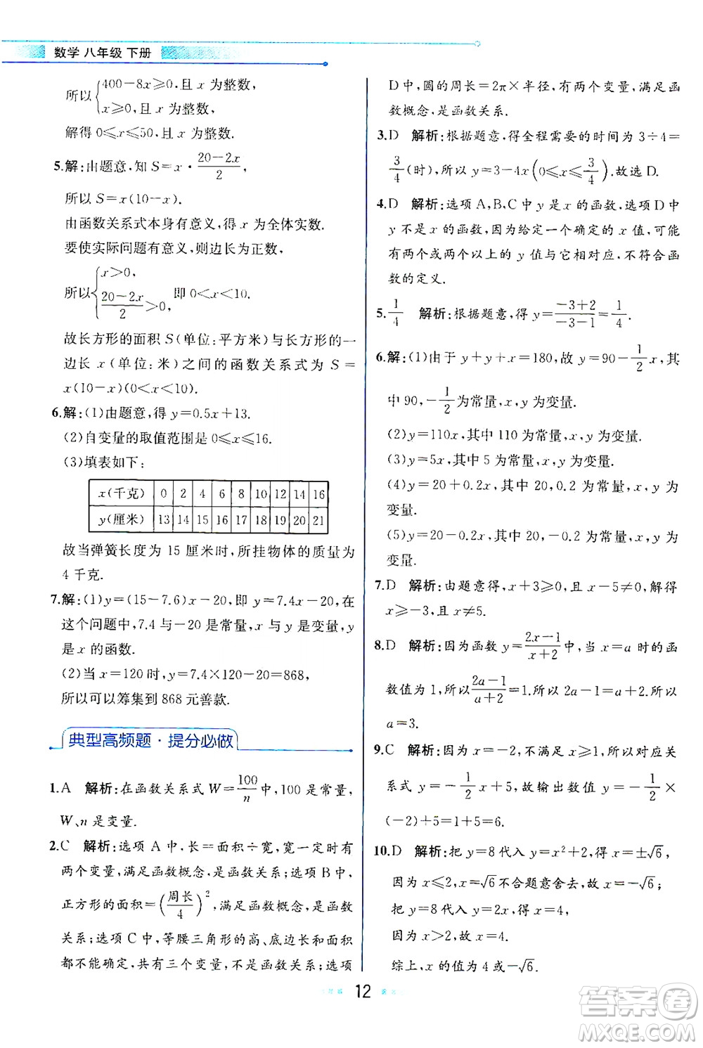 現(xiàn)代教育出版社2021教材解讀數(shù)學八年級下冊HS華師大版答案