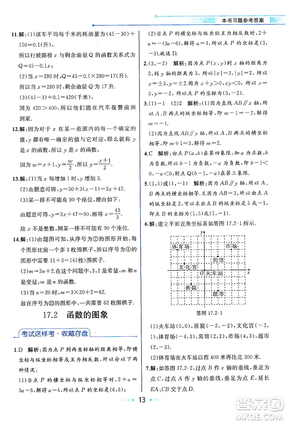 現(xiàn)代教育出版社2021教材解讀數(shù)學八年級下冊HS華師大版答案