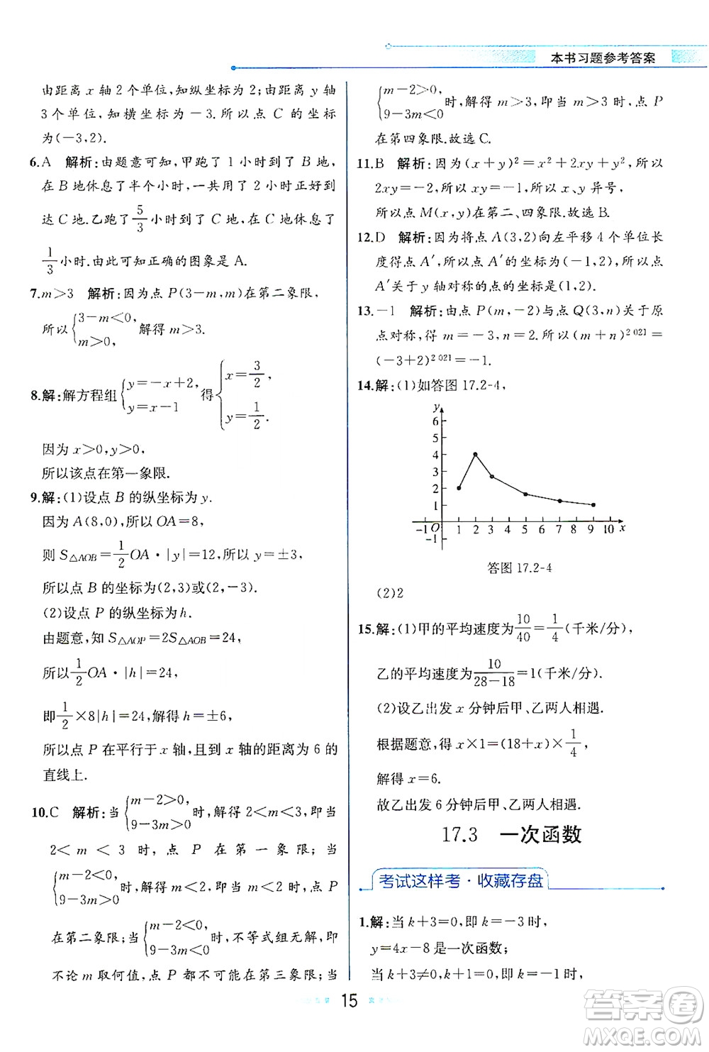 現(xiàn)代教育出版社2021教材解讀數(shù)學八年級下冊HS華師大版答案