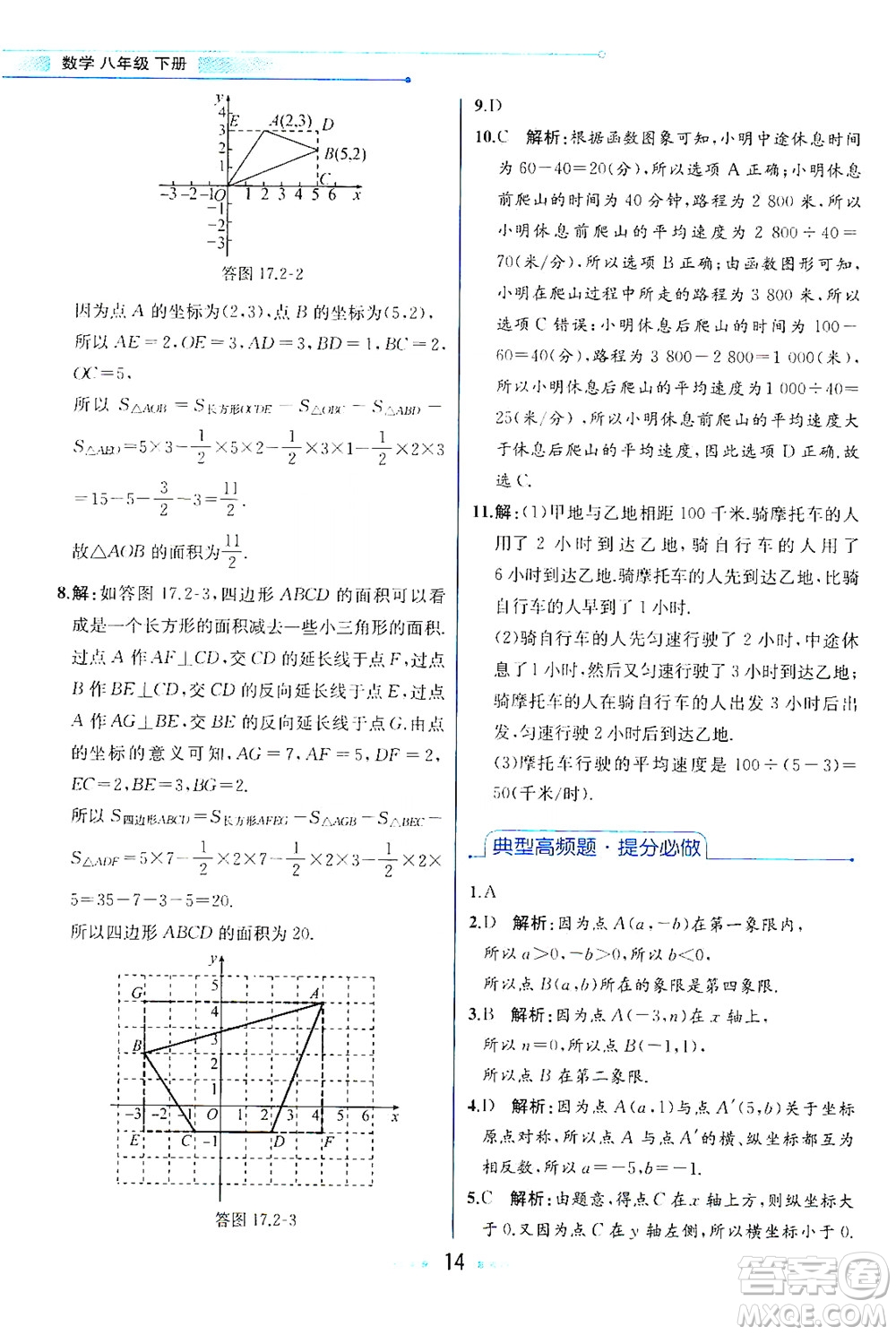 現(xiàn)代教育出版社2021教材解讀數(shù)學八年級下冊HS華師大版答案