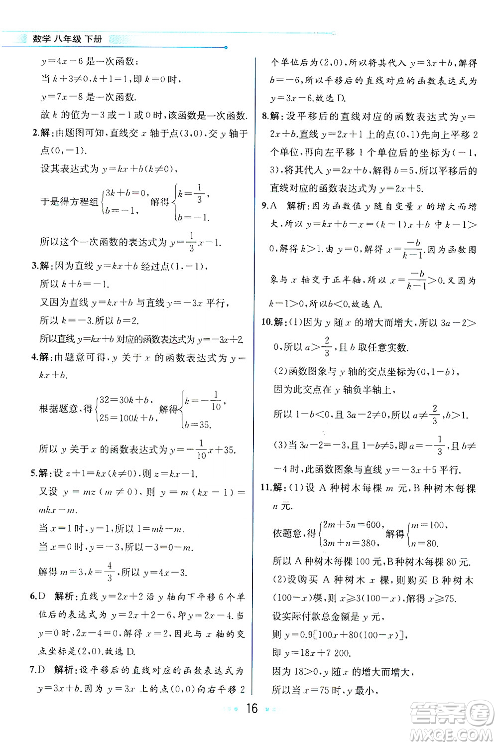 現(xiàn)代教育出版社2021教材解讀數(shù)學八年級下冊HS華師大版答案