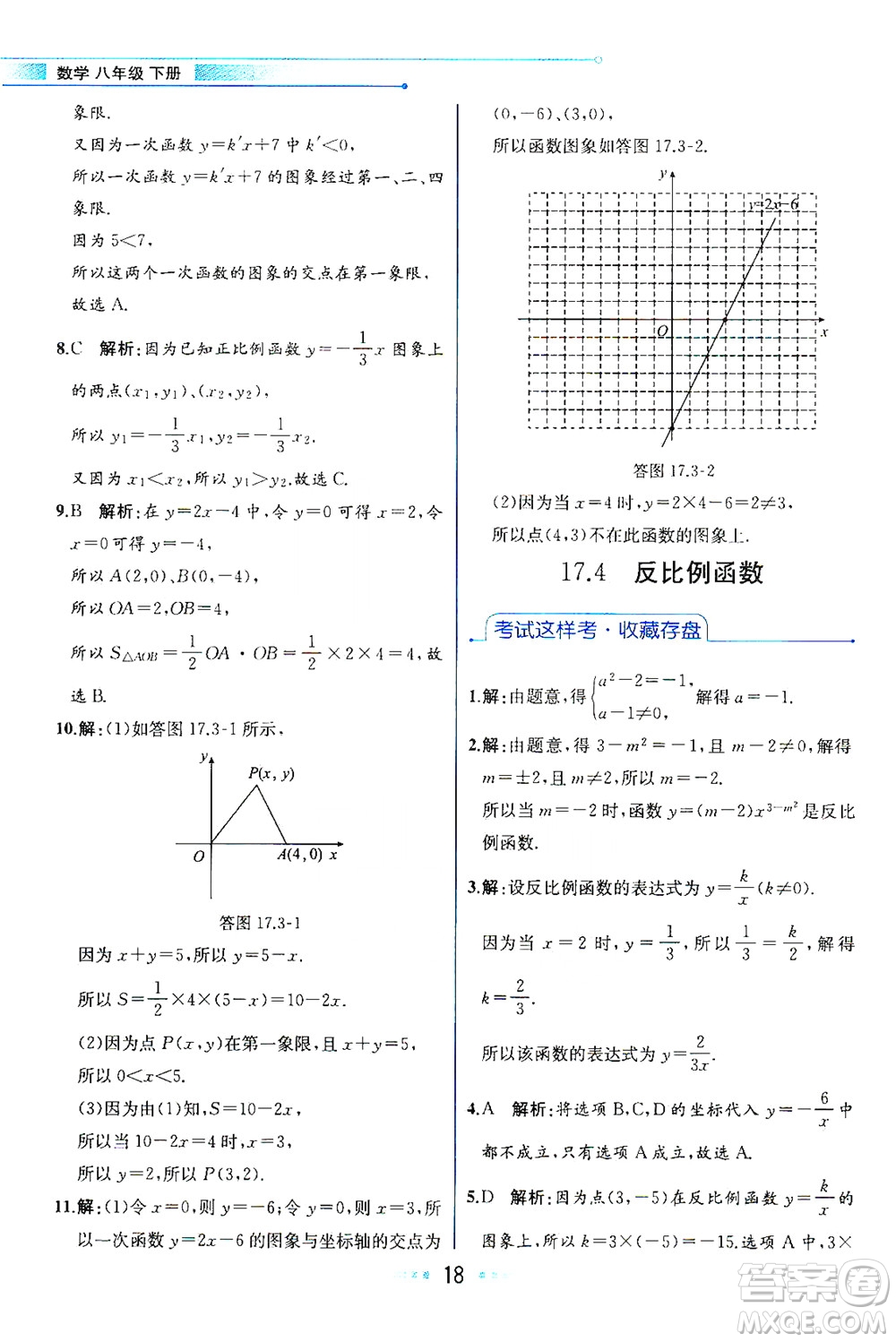 現(xiàn)代教育出版社2021教材解讀數(shù)學八年級下冊HS華師大版答案