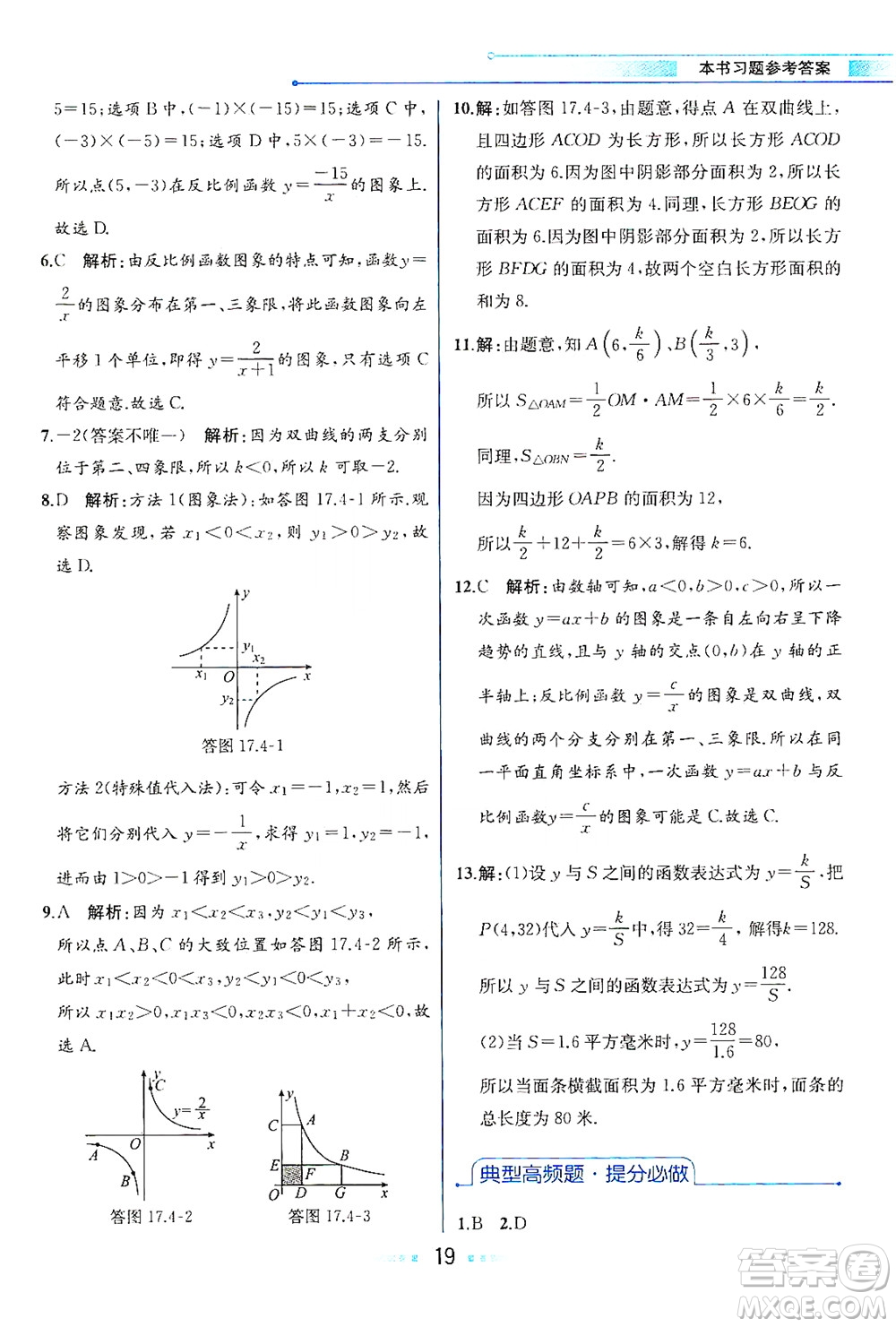 現(xiàn)代教育出版社2021教材解讀數(shù)學八年級下冊HS華師大版答案