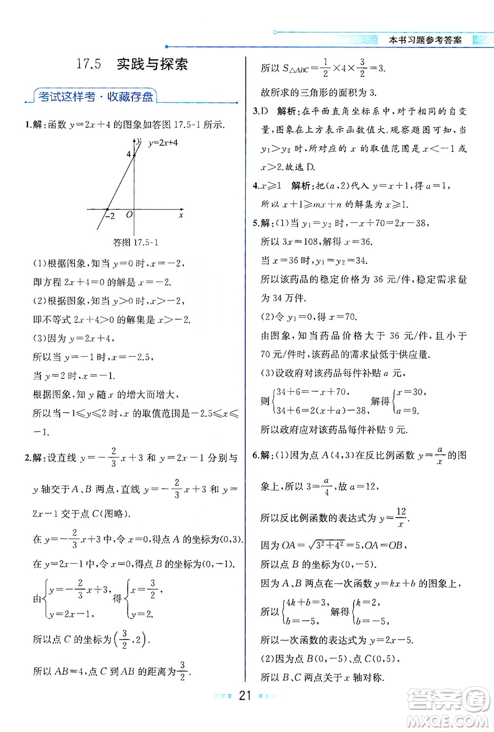 現(xiàn)代教育出版社2021教材解讀數(shù)學八年級下冊HS華師大版答案