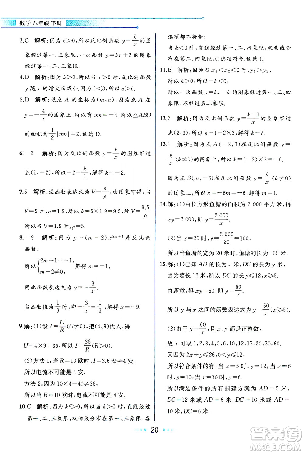 現(xiàn)代教育出版社2021教材解讀數(shù)學八年級下冊HS華師大版答案