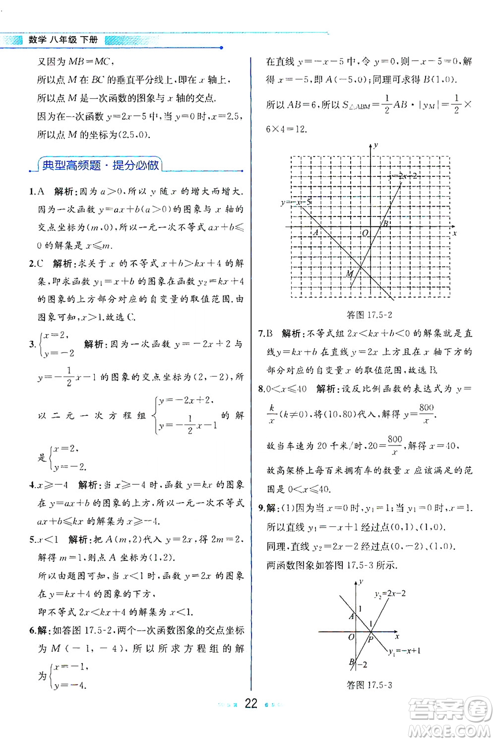 現(xiàn)代教育出版社2021教材解讀數(shù)學八年級下冊HS華師大版答案