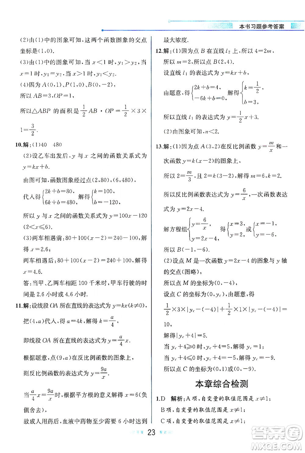 現(xiàn)代教育出版社2021教材解讀數(shù)學八年級下冊HS華師大版答案