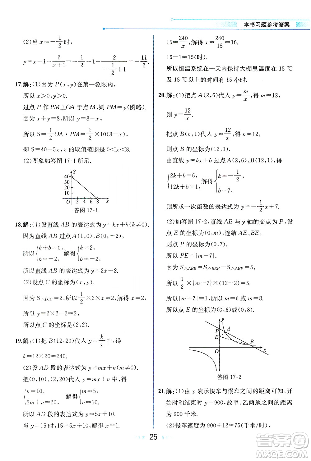 現(xiàn)代教育出版社2021教材解讀數(shù)學八年級下冊HS華師大版答案