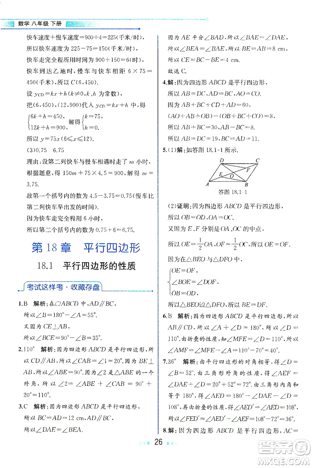 現(xiàn)代教育出版社2021教材解讀數(shù)學八年級下冊HS華師大版答案