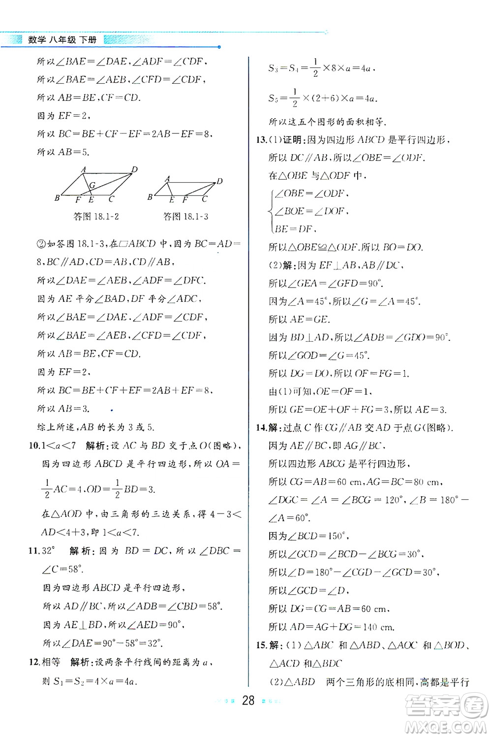 現(xiàn)代教育出版社2021教材解讀數(shù)學八年級下冊HS華師大版答案