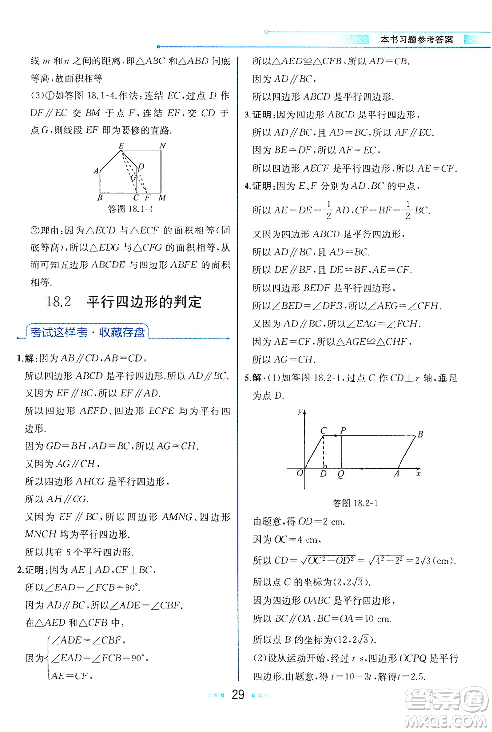 現(xiàn)代教育出版社2021教材解讀數(shù)學八年級下冊HS華師大版答案