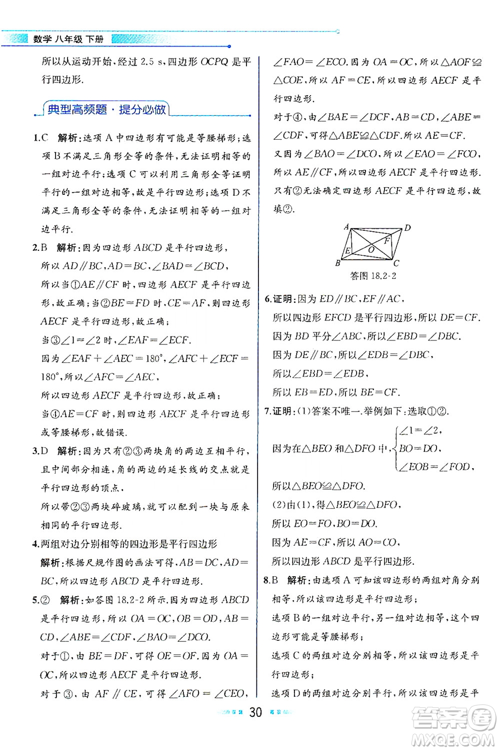 現(xiàn)代教育出版社2021教材解讀數(shù)學八年級下冊HS華師大版答案