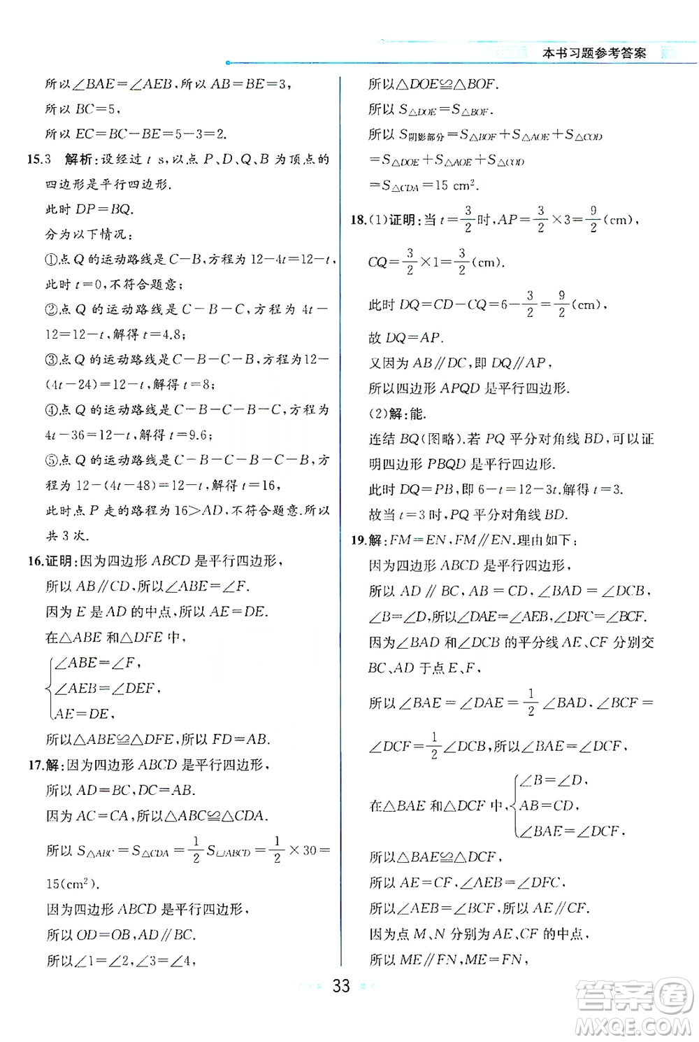 現(xiàn)代教育出版社2021教材解讀數(shù)學八年級下冊HS華師大版答案