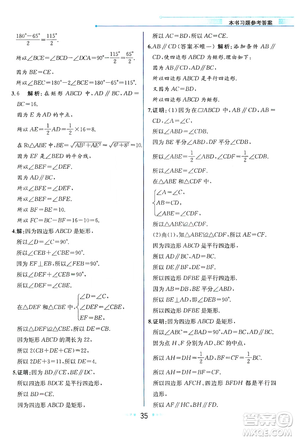 現(xiàn)代教育出版社2021教材解讀數(shù)學八年級下冊HS華師大版答案