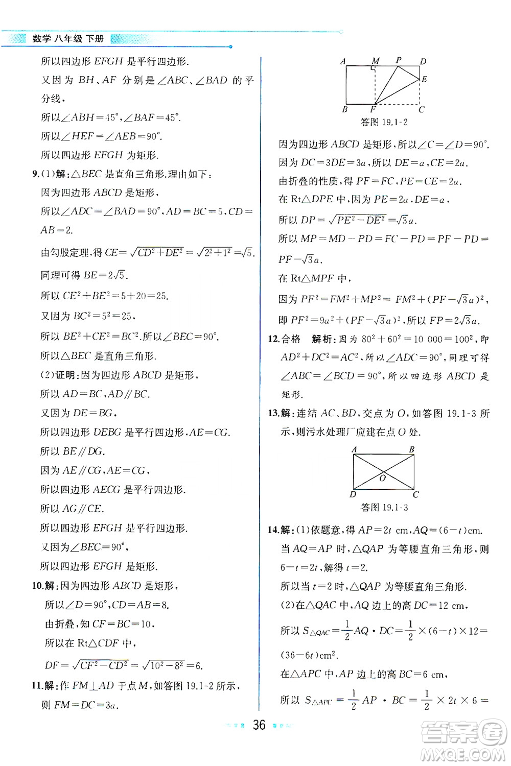 現(xiàn)代教育出版社2021教材解讀數(shù)學八年級下冊HS華師大版答案