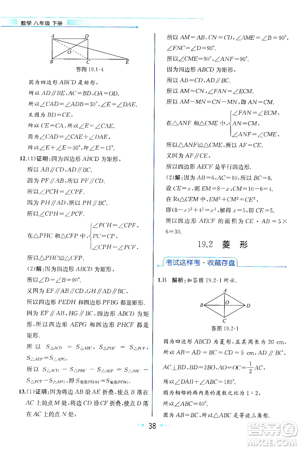 現(xiàn)代教育出版社2021教材解讀數(shù)學八年級下冊HS華師大版答案