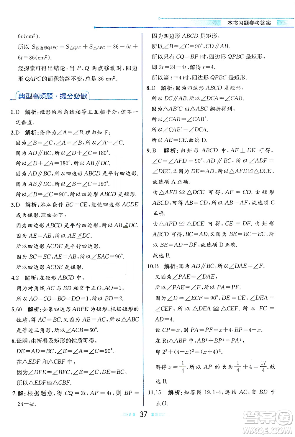 現(xiàn)代教育出版社2021教材解讀數(shù)學八年級下冊HS華師大版答案