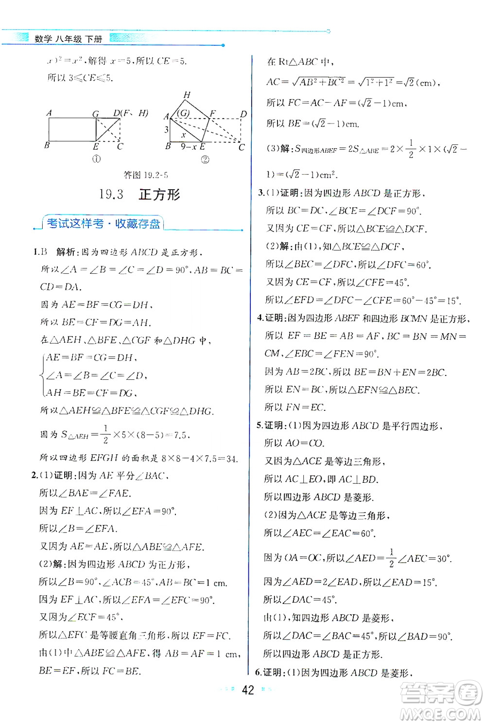 現(xiàn)代教育出版社2021教材解讀數(shù)學八年級下冊HS華師大版答案