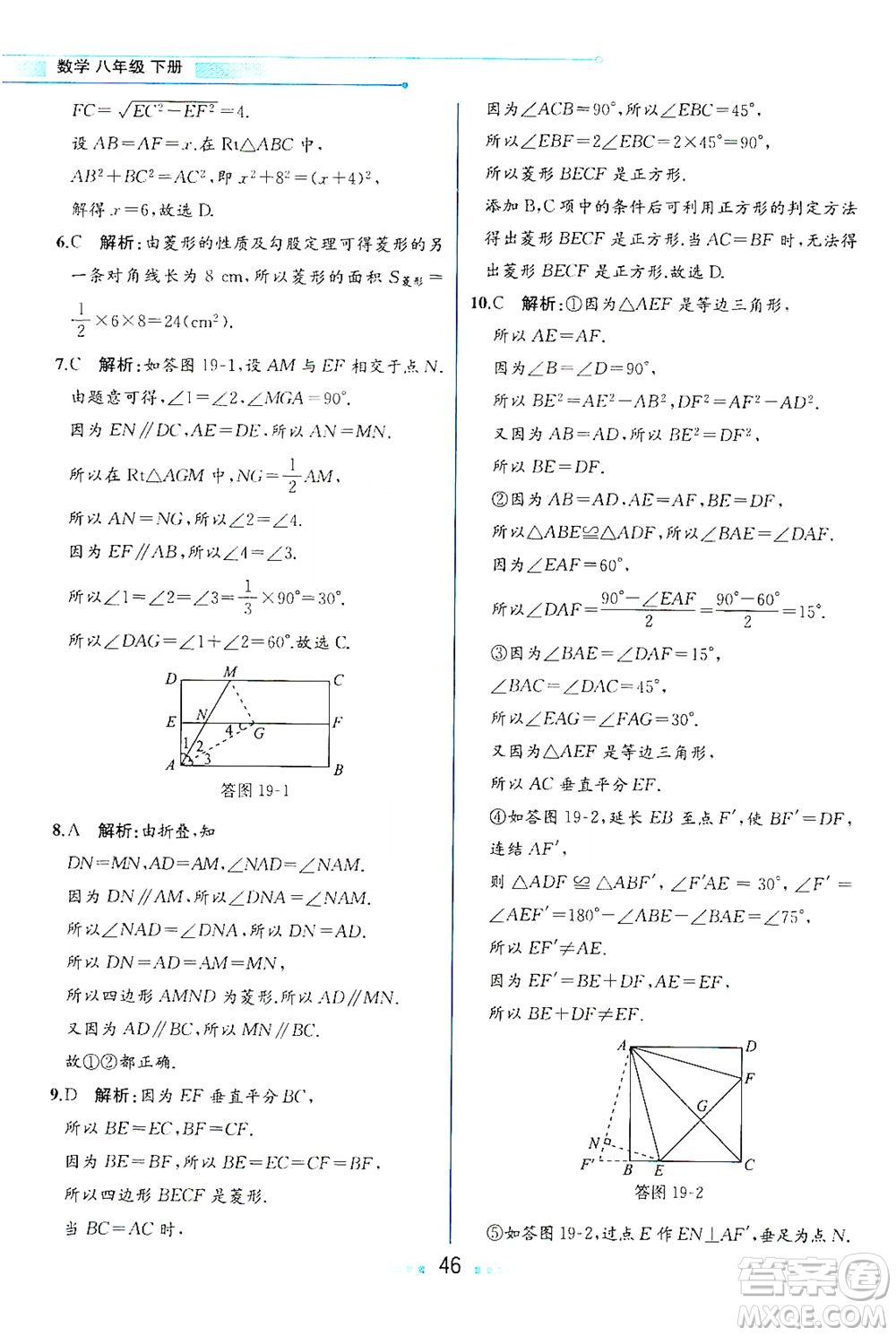 現(xiàn)代教育出版社2021教材解讀數(shù)學八年級下冊HS華師大版答案