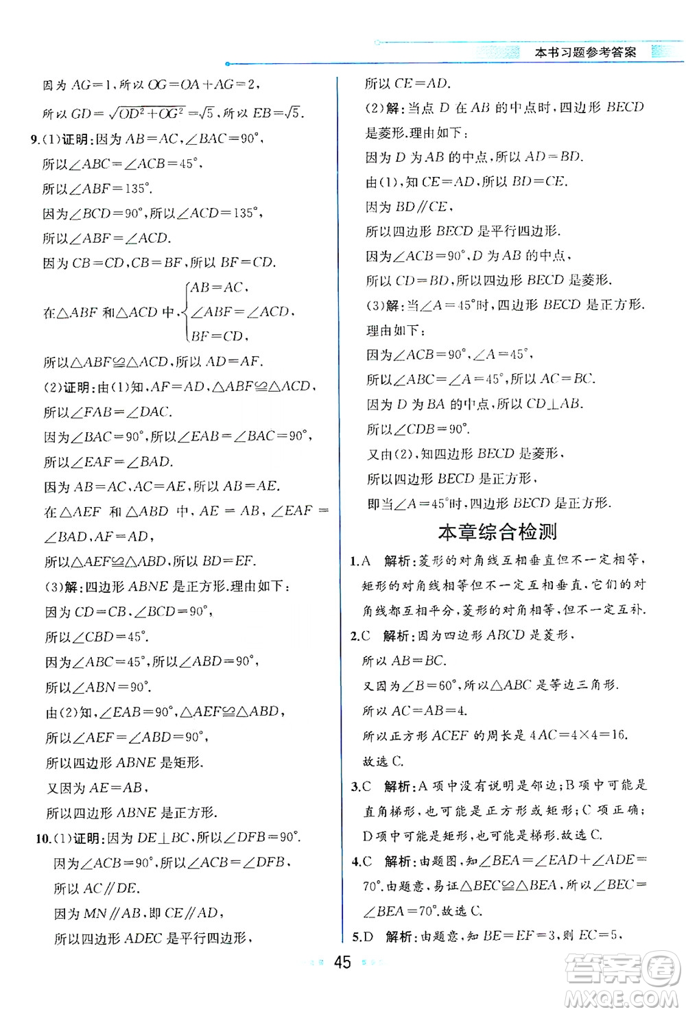 現(xiàn)代教育出版社2021教材解讀數(shù)學八年級下冊HS華師大版答案