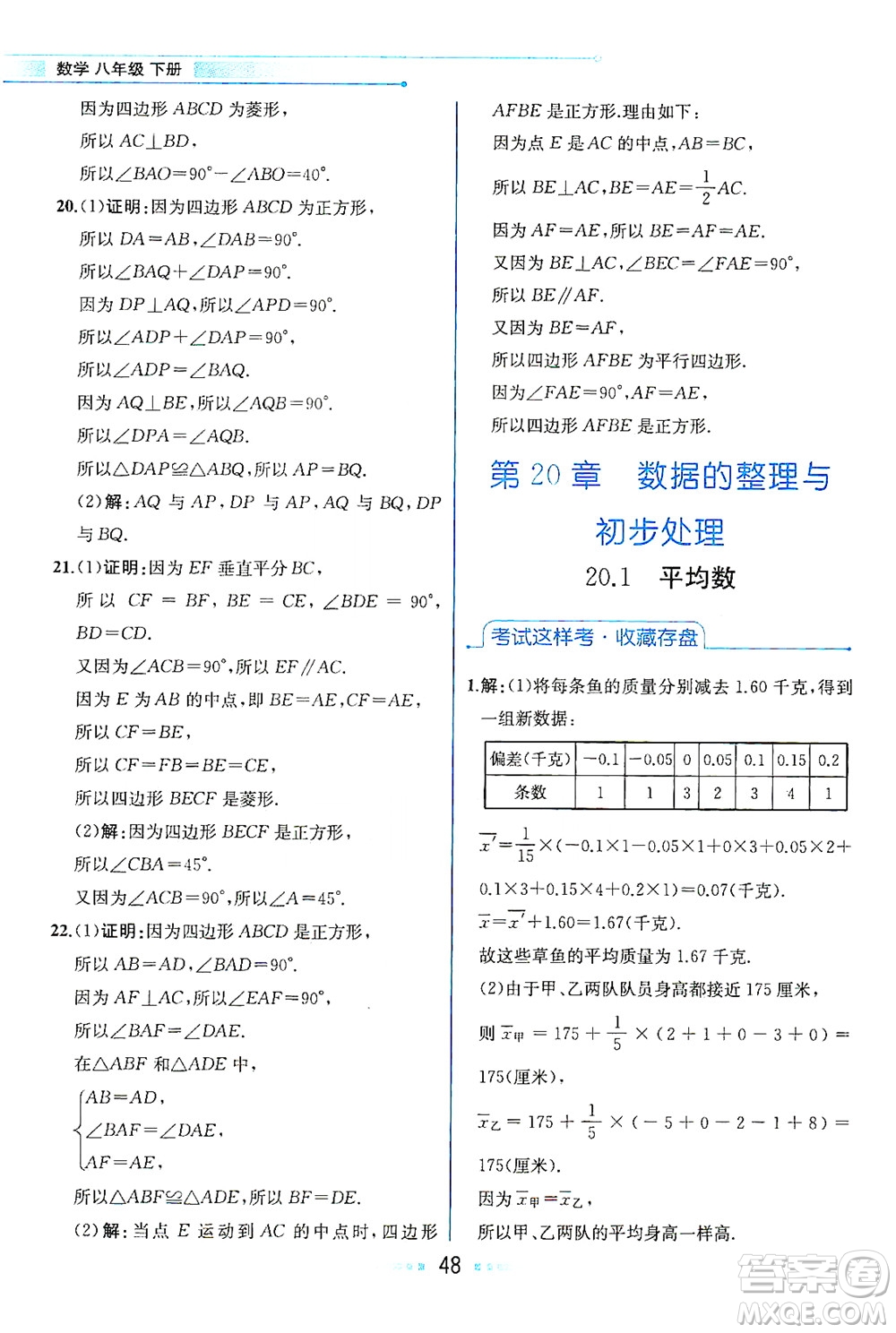 現(xiàn)代教育出版社2021教材解讀數(shù)學八年級下冊HS華師大版答案