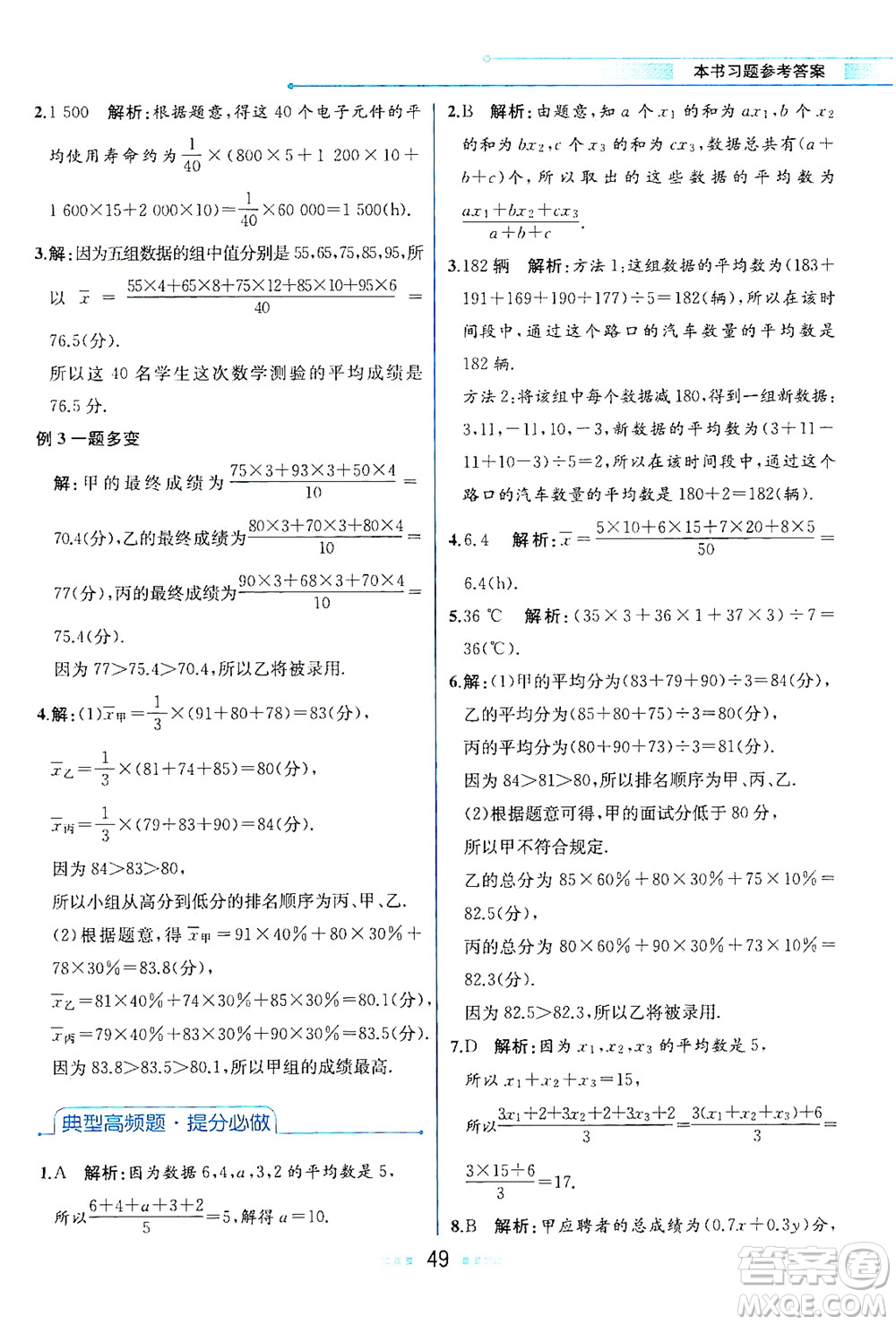 現(xiàn)代教育出版社2021教材解讀數(shù)學八年級下冊HS華師大版答案