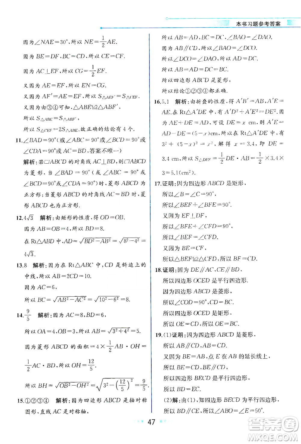 現(xiàn)代教育出版社2021教材解讀數(shù)學八年級下冊HS華師大版答案