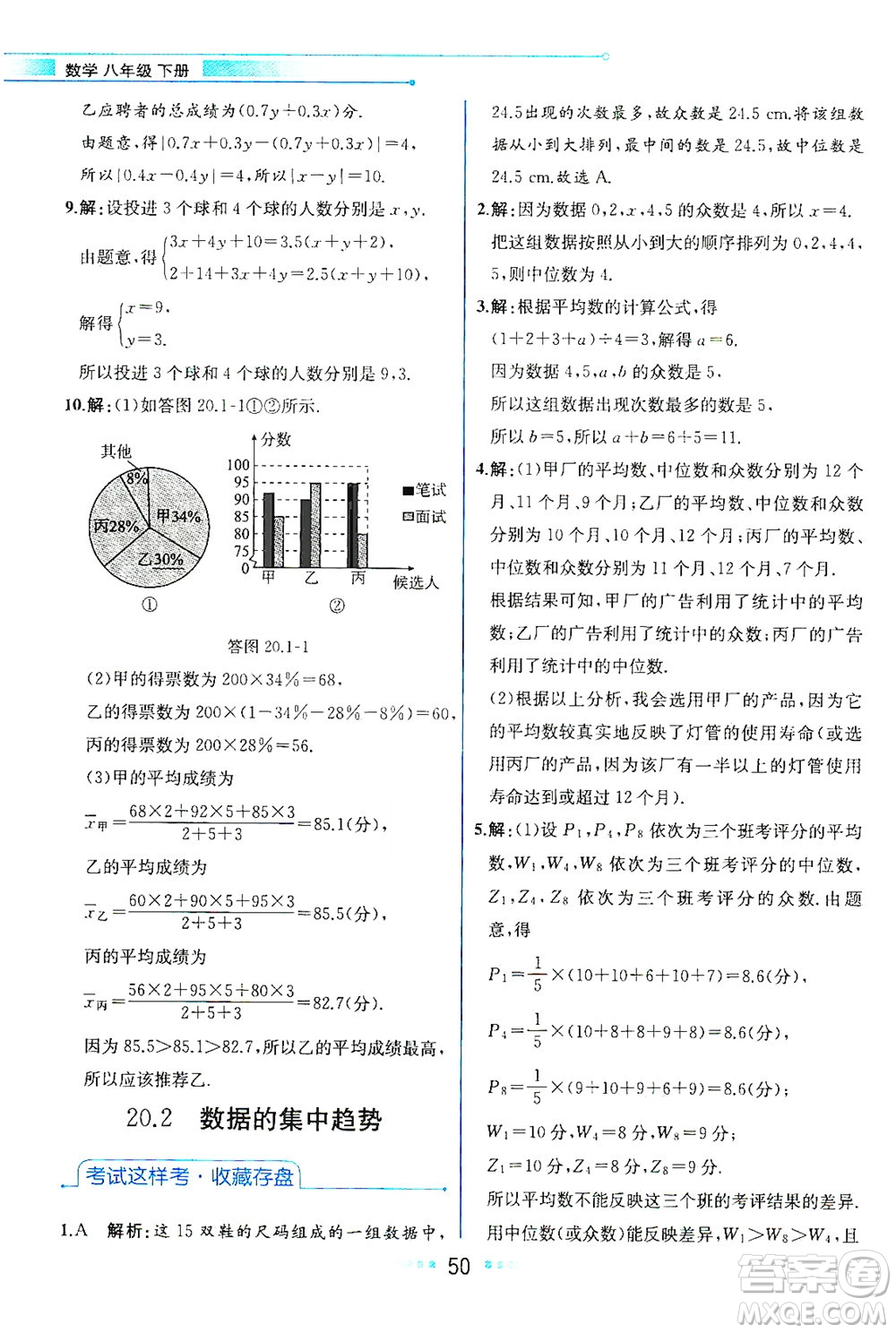 現(xiàn)代教育出版社2021教材解讀數(shù)學八年級下冊HS華師大版答案