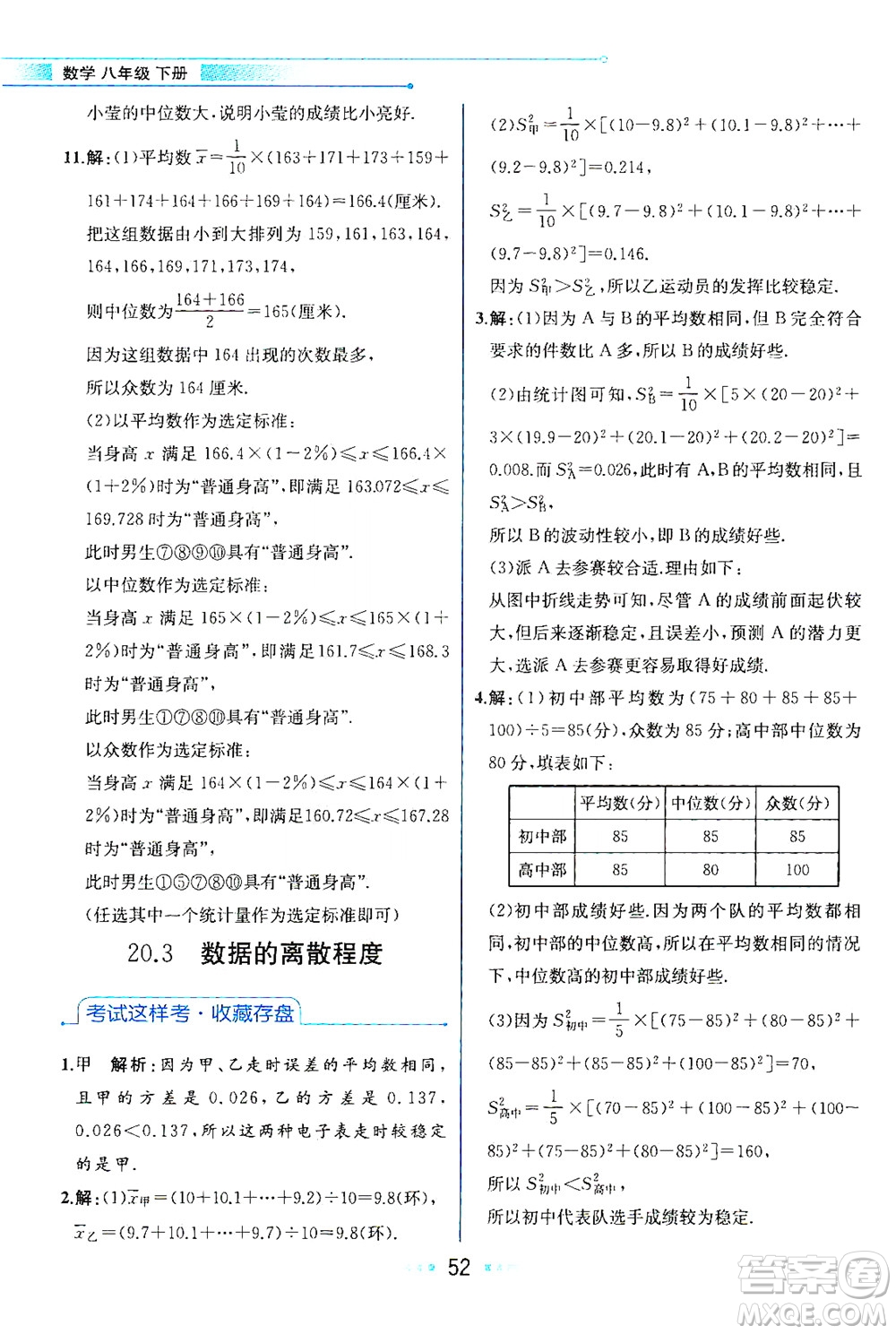 現(xiàn)代教育出版社2021教材解讀數(shù)學八年級下冊HS華師大版答案