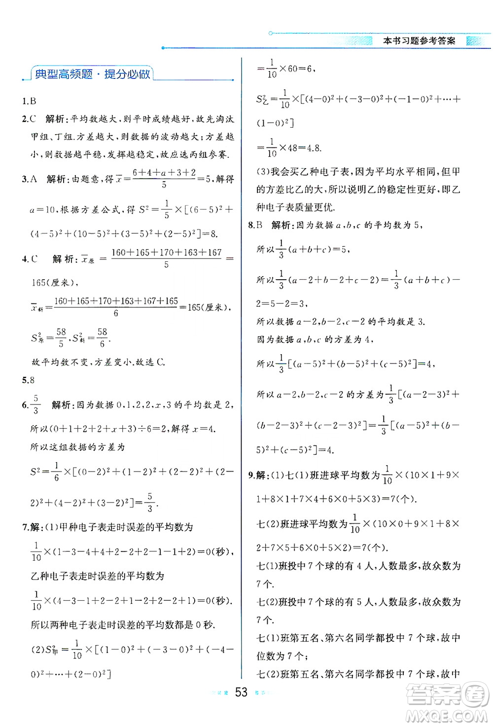 現(xiàn)代教育出版社2021教材解讀數(shù)學八年級下冊HS華師大版答案