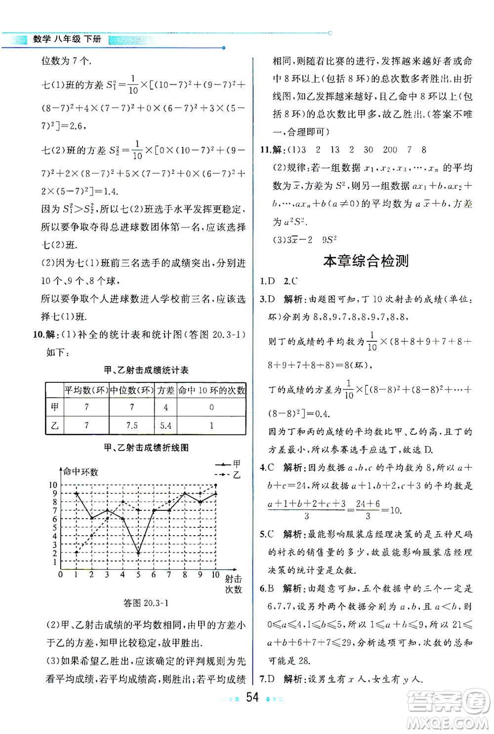 現(xiàn)代教育出版社2021教材解讀數(shù)學八年級下冊HS華師大版答案