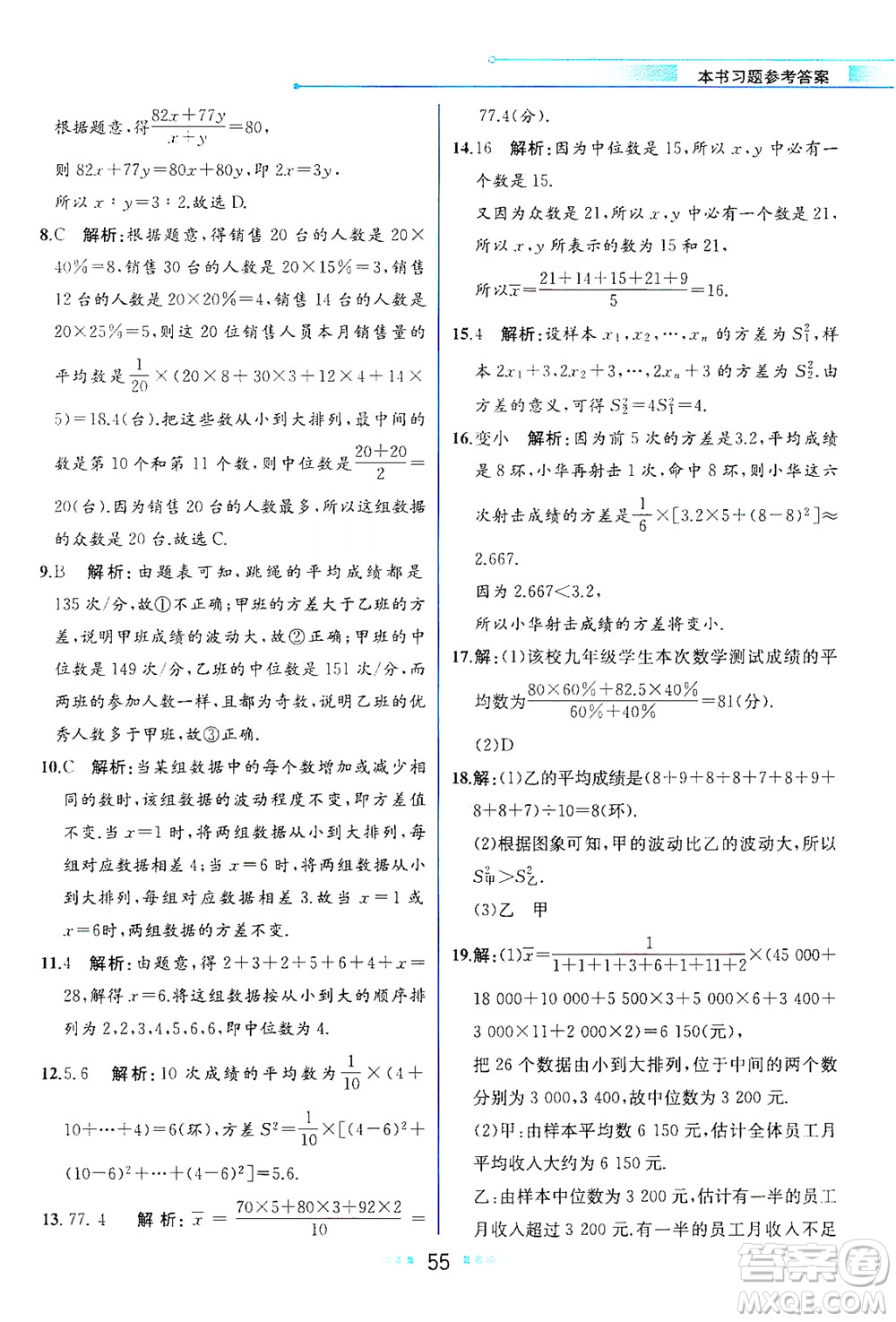 現(xiàn)代教育出版社2021教材解讀數(shù)學八年級下冊HS華師大版答案