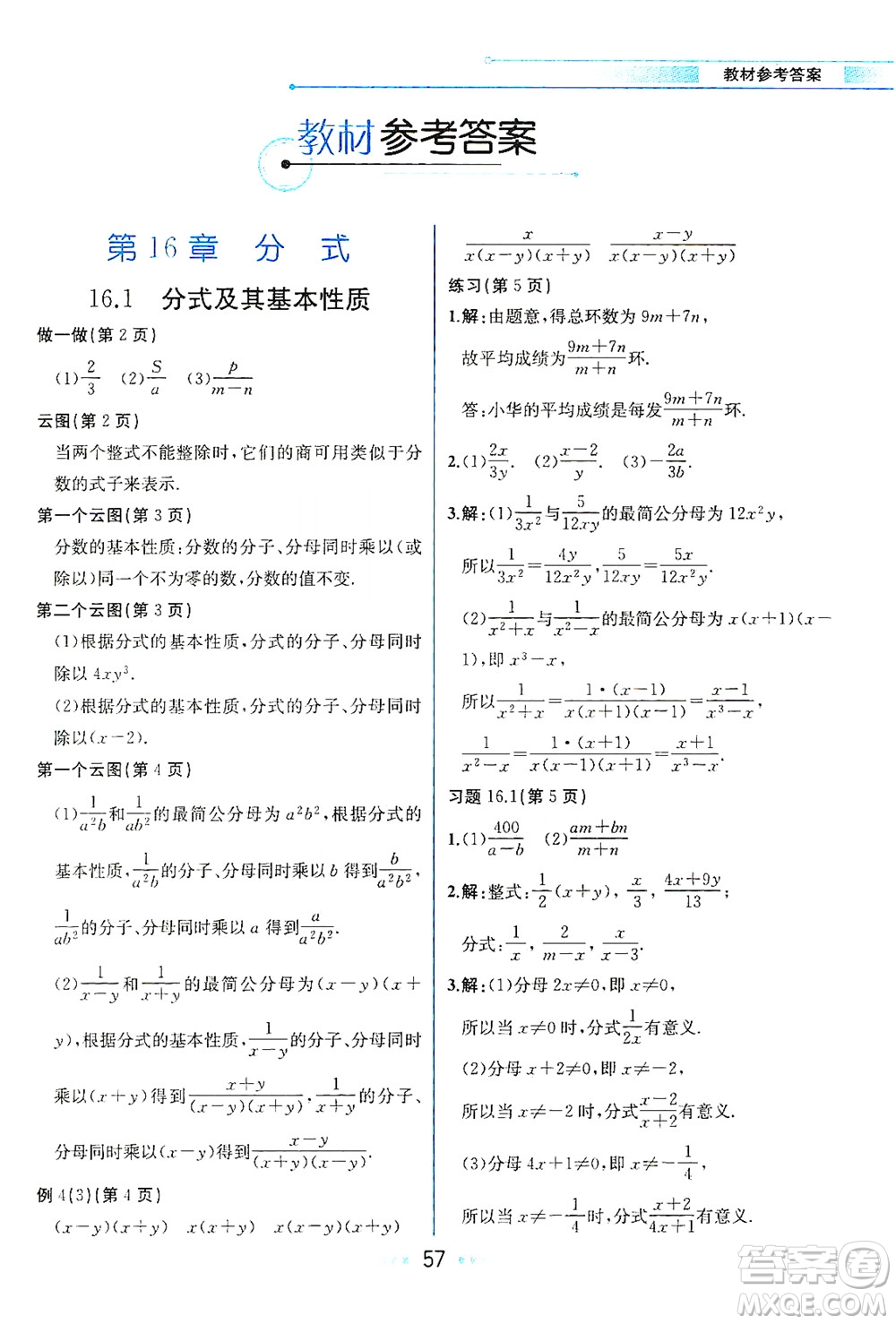 現(xiàn)代教育出版社2021教材解讀數(shù)學八年級下冊HS華師大版答案