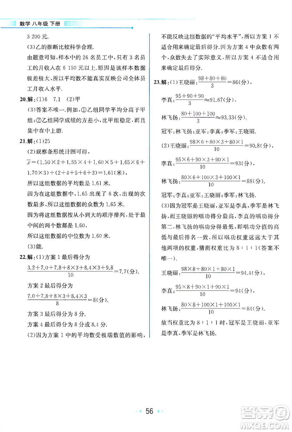 現(xiàn)代教育出版社2021教材解讀數(shù)學八年級下冊HS華師大版答案