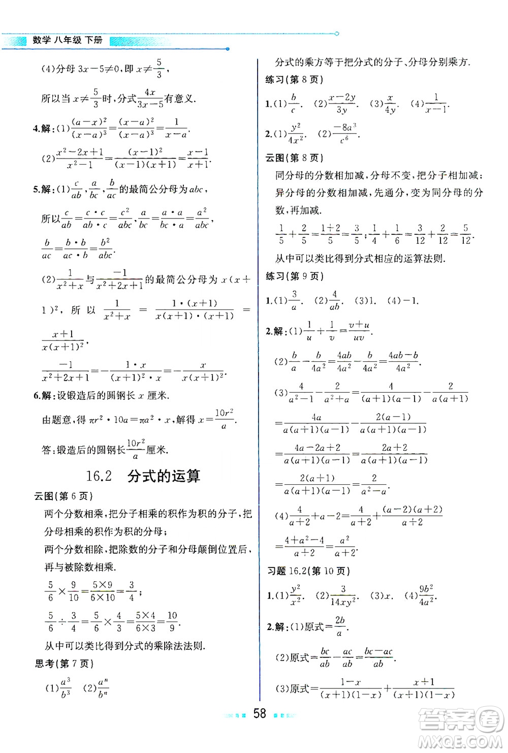 現(xiàn)代教育出版社2021教材解讀數(shù)學八年級下冊HS華師大版答案