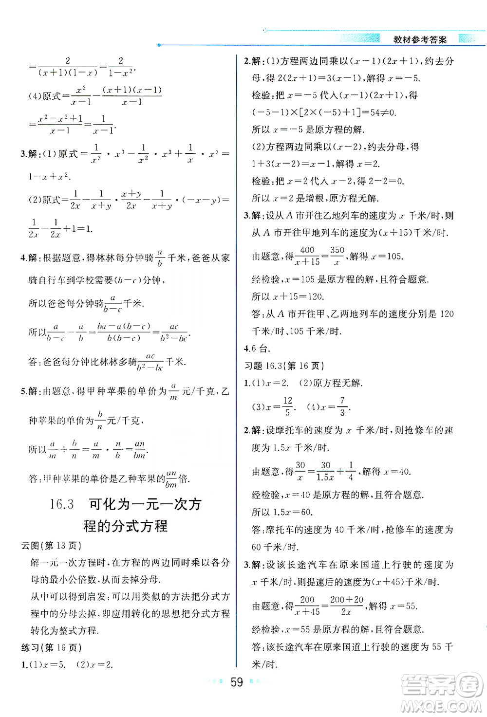 現(xiàn)代教育出版社2021教材解讀數(shù)學八年級下冊HS華師大版答案