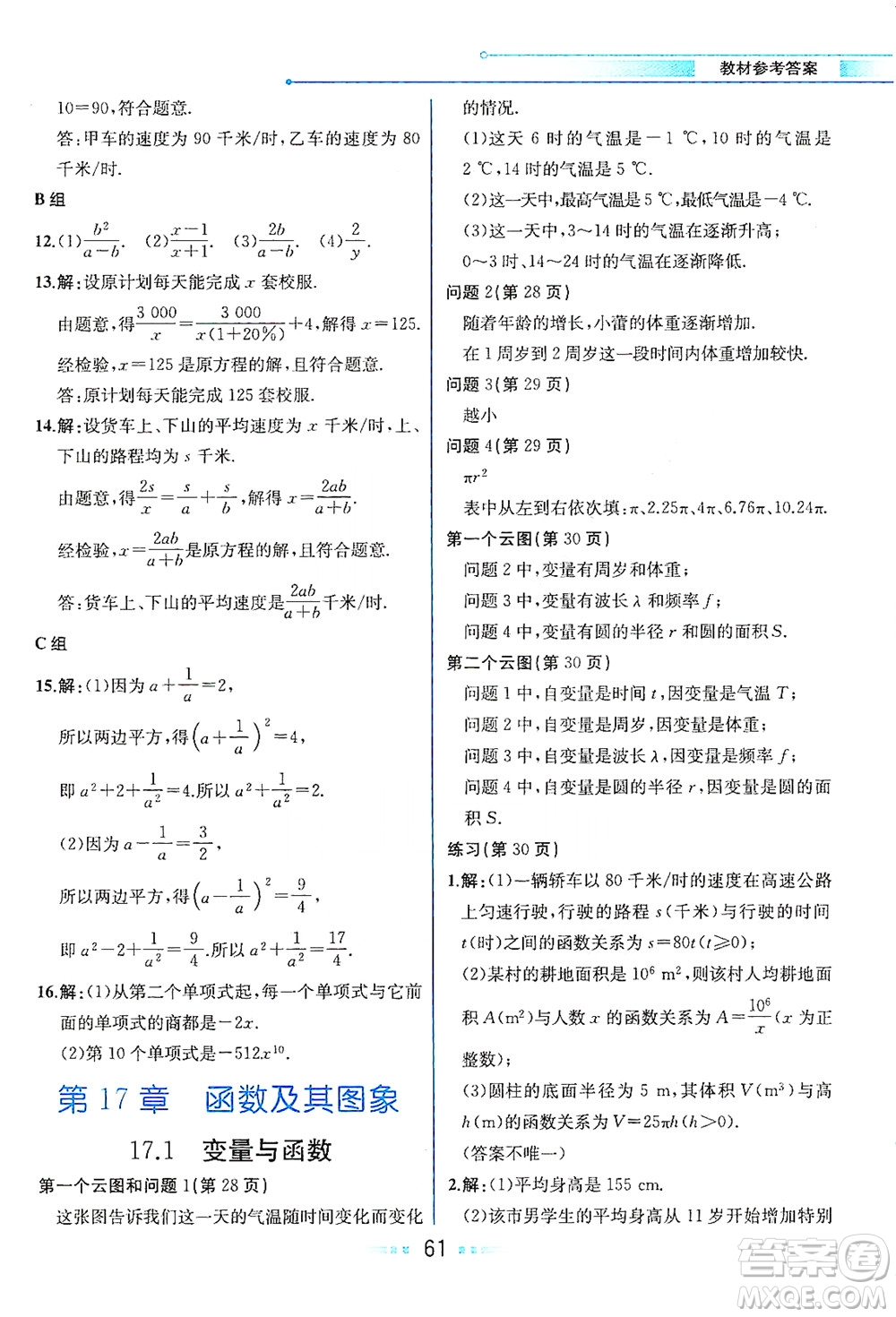 現(xiàn)代教育出版社2021教材解讀數(shù)學八年級下冊HS華師大版答案