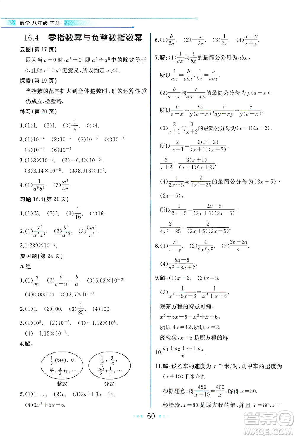 現(xiàn)代教育出版社2021教材解讀數(shù)學八年級下冊HS華師大版答案