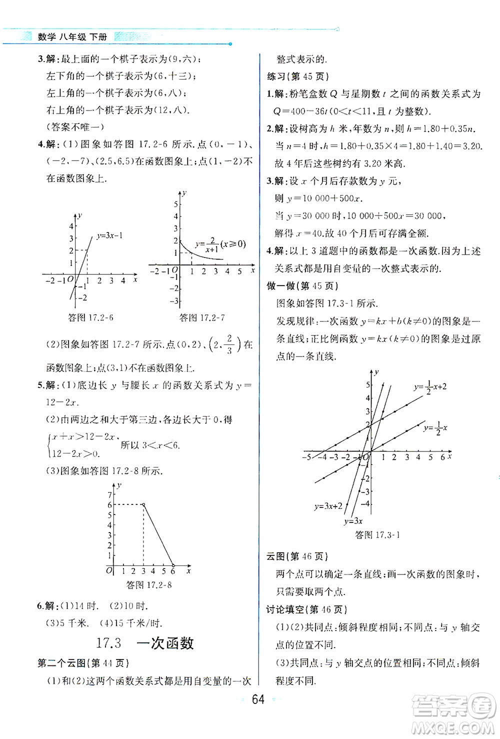 現(xiàn)代教育出版社2021教材解讀數(shù)學八年級下冊HS華師大版答案