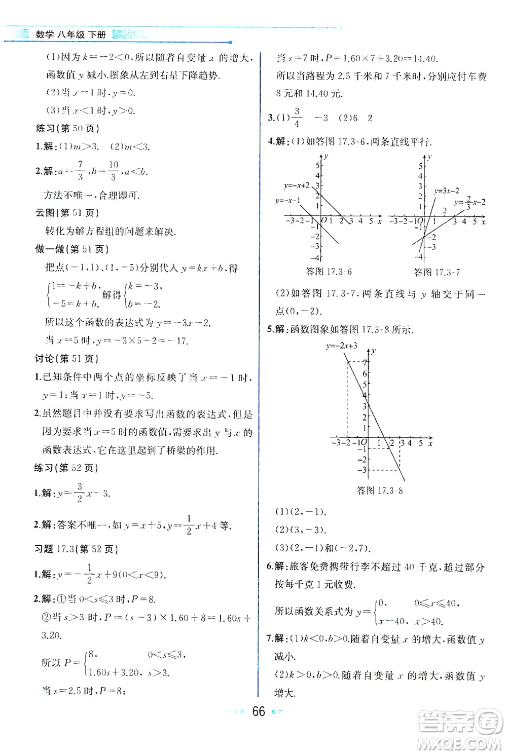 現(xiàn)代教育出版社2021教材解讀數(shù)學八年級下冊HS華師大版答案