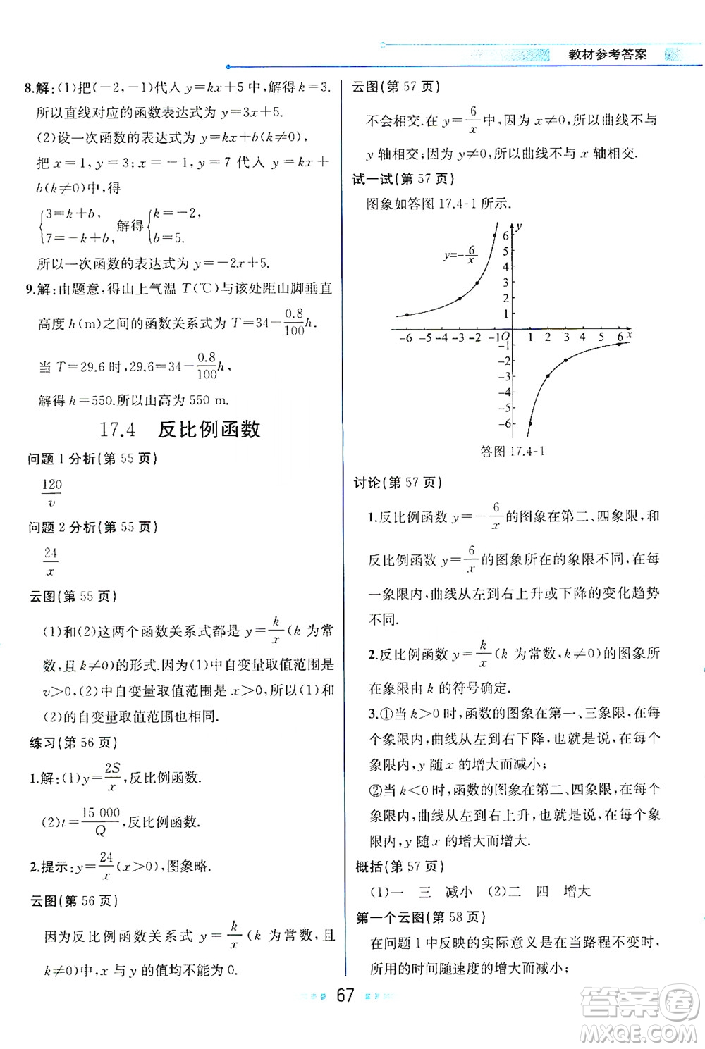 現(xiàn)代教育出版社2021教材解讀數(shù)學八年級下冊HS華師大版答案