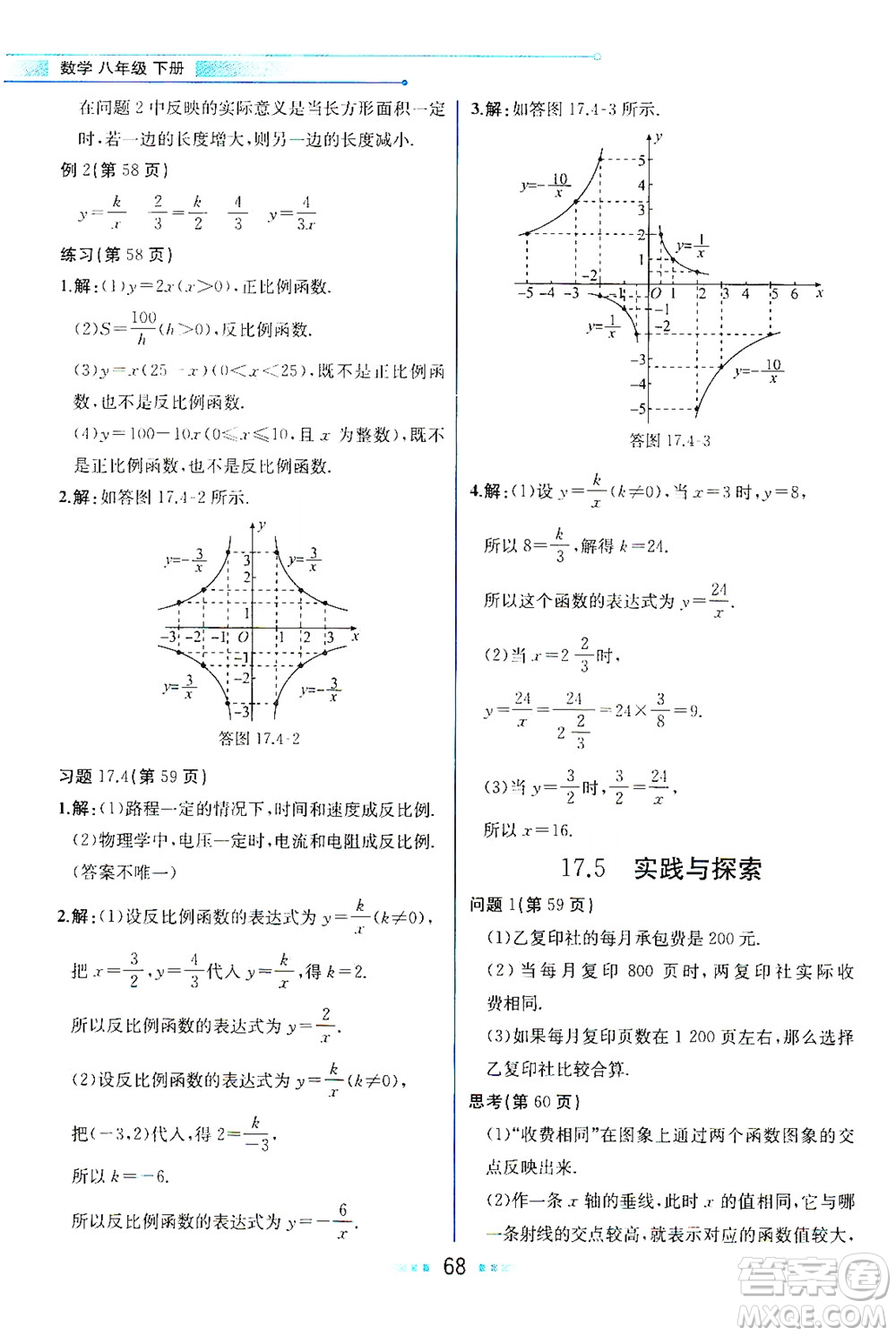 現(xiàn)代教育出版社2021教材解讀數(shù)學八年級下冊HS華師大版答案