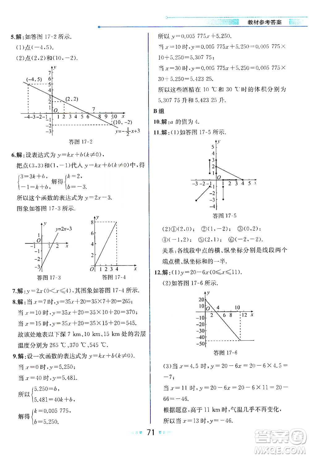 現(xiàn)代教育出版社2021教材解讀數(shù)學八年級下冊HS華師大版答案