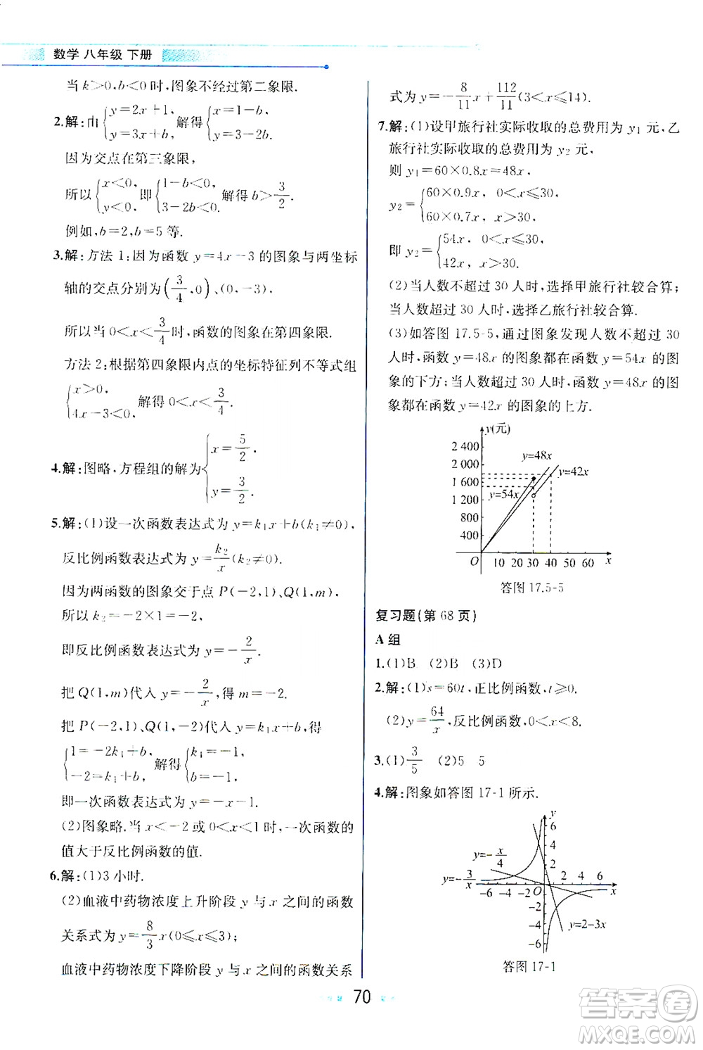 現(xiàn)代教育出版社2021教材解讀數(shù)學八年級下冊HS華師大版答案