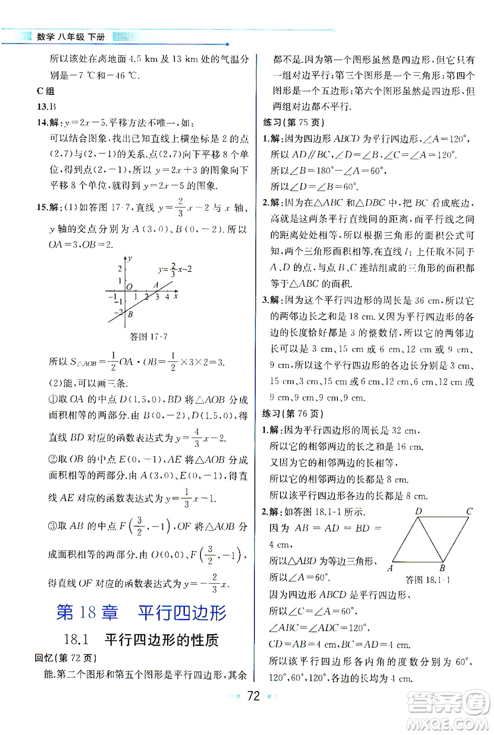 現(xiàn)代教育出版社2021教材解讀數(shù)學八年級下冊HS華師大版答案