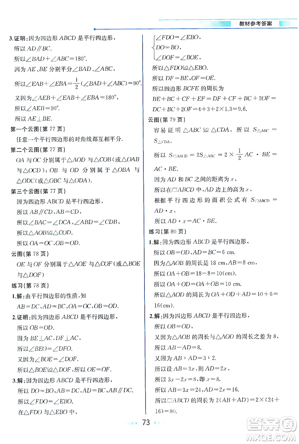 現(xiàn)代教育出版社2021教材解讀數(shù)學八年級下冊HS華師大版答案