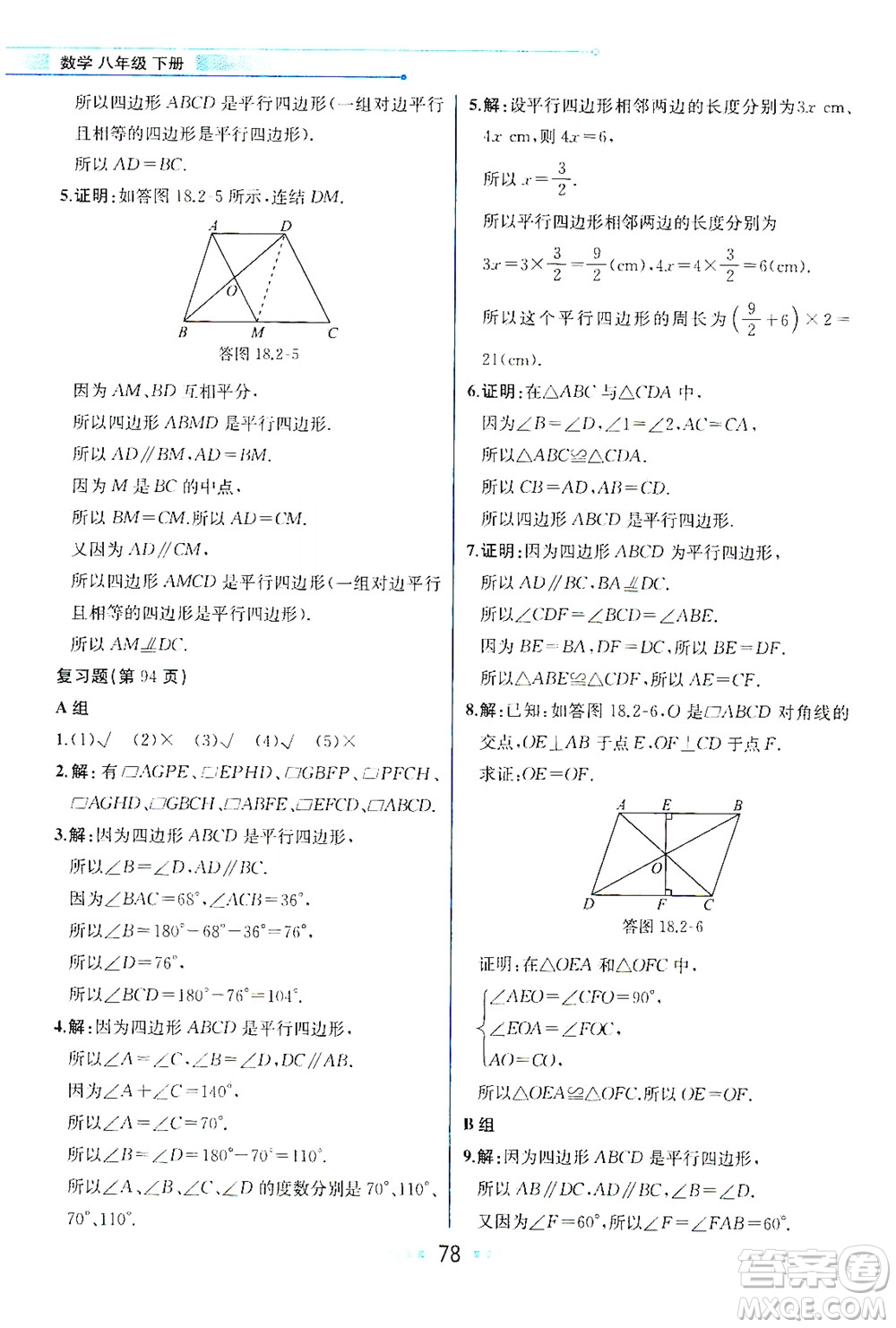 現(xiàn)代教育出版社2021教材解讀數(shù)學八年級下冊HS華師大版答案