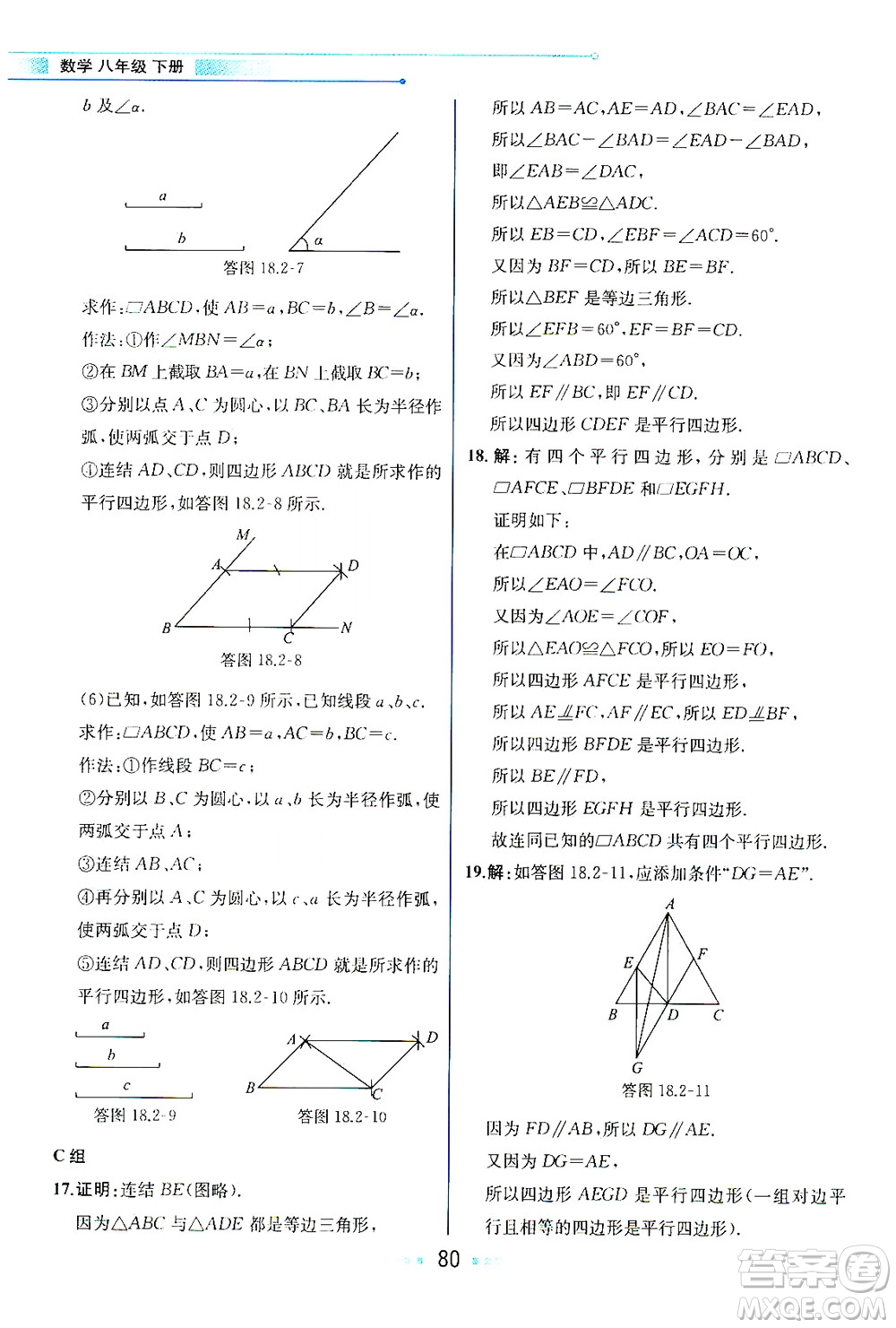 現(xiàn)代教育出版社2021教材解讀數(shù)學八年級下冊HS華師大版答案